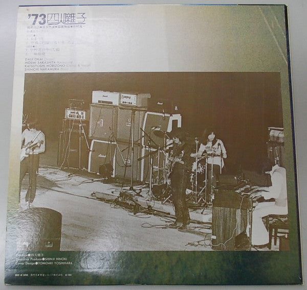 '73 四人囃子