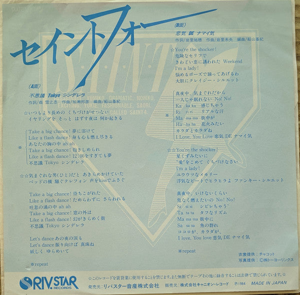 Release: Unknown Release-Vinyl-Japan-1984-7RC-0038-8284807