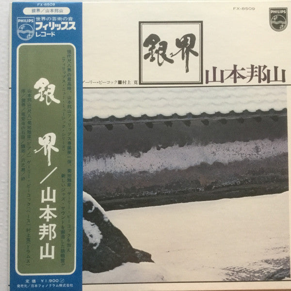 銀界 = Silver World