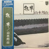 Hozan Yamamoto - 銀界 = Silver World (Vinyl, LP, Album) Very Good Plus (VG+) / Very Good (VG)