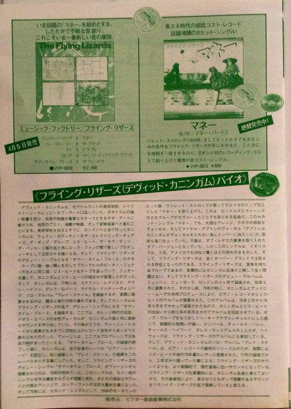 The Flying Lizards = ミュージック・ファクトリー
