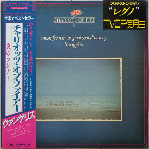 Chariots Of Fire