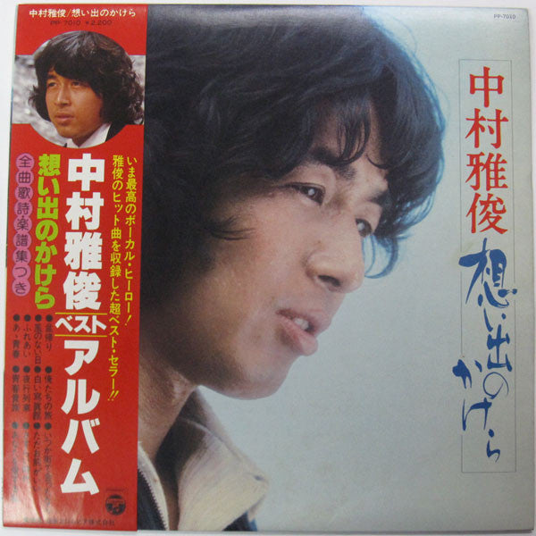 Release: 想い出のかけら-Vinyl-Japan-1976-PP-7010-8249301