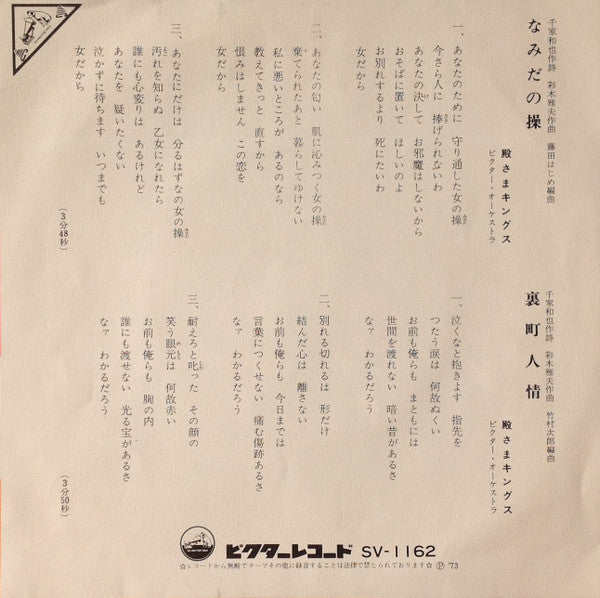 Master Release: なみだの操 by 殿さまキングス