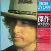 Bob Dylan - Masterpieces (3xVinyl, LP, Compilation) Very Good Plus (VG+) / Good Plus (G+)