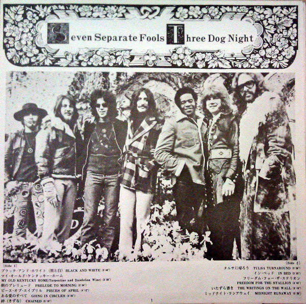 Seven Separate Fools = セブン・セパレート・フールズ