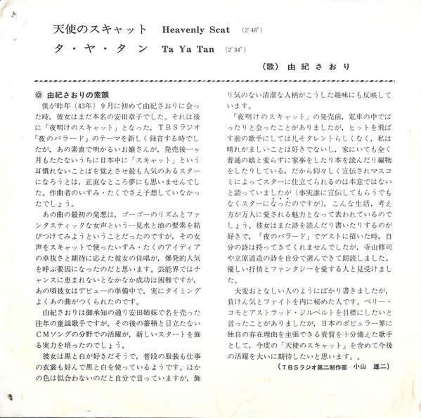 天使のスキャット = Heavenly Scat