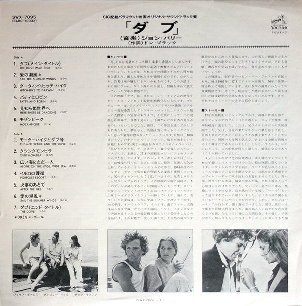 ダブ = The Dove (Original Motion Picture Soundtrack)