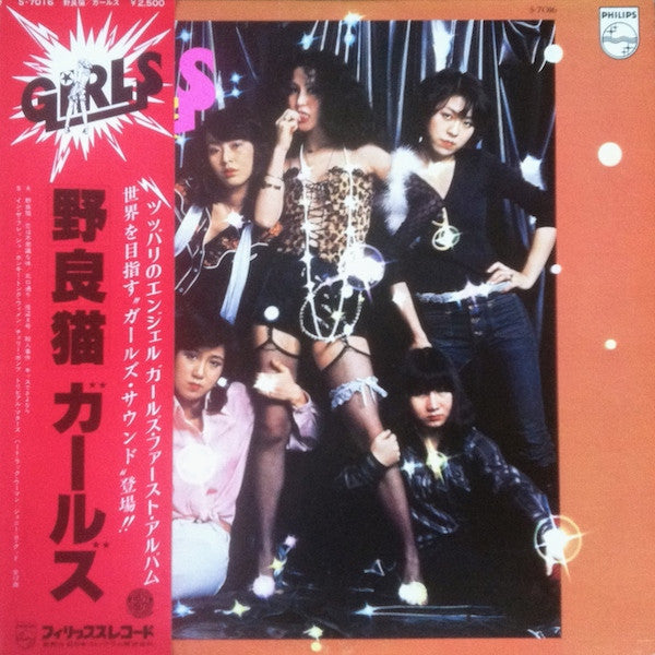 Master Release: 野良猫 by Girls (7)