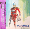 Hiroki Inui - Votoms #2 In Kummen = 装甲騎兵ボトムズ BGM集 Vol.2 クメン編 (Vinyl, LP, Stereo) Very Good (VG) / Very Good (VG)