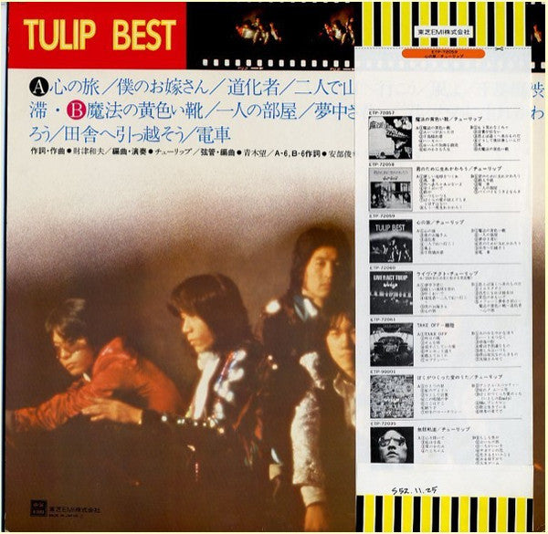 心の旅 / Tulip Best