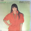 Hiromi Iwasaki - 素敵な気持ち = Sutekina Kimochi (Vinyl, 7