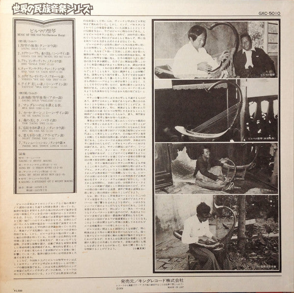Music Of The Saung・Burmese Harp = ビルマの竪琴