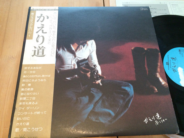 Release: かえり道-Vinyl-Japan-1975-GW-4014-8620062