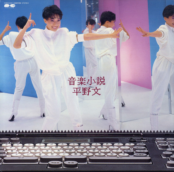 Release: 音楽小説-Vinyl-Japan-1985-C28G0387-9214867