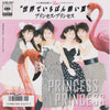 Princess Princess - 世界でいちばん熱い夏 (Vinyl, 7