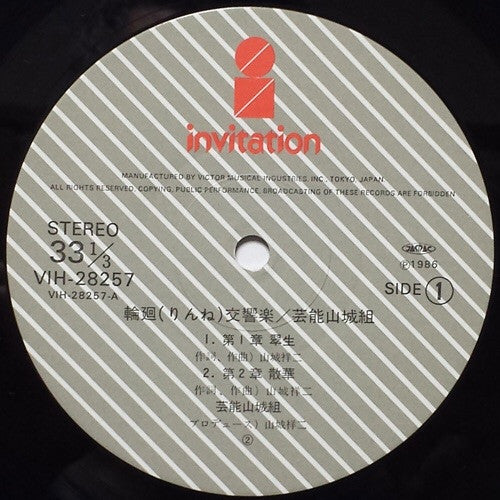 輪廻交響楽  = Ecophony Rinne