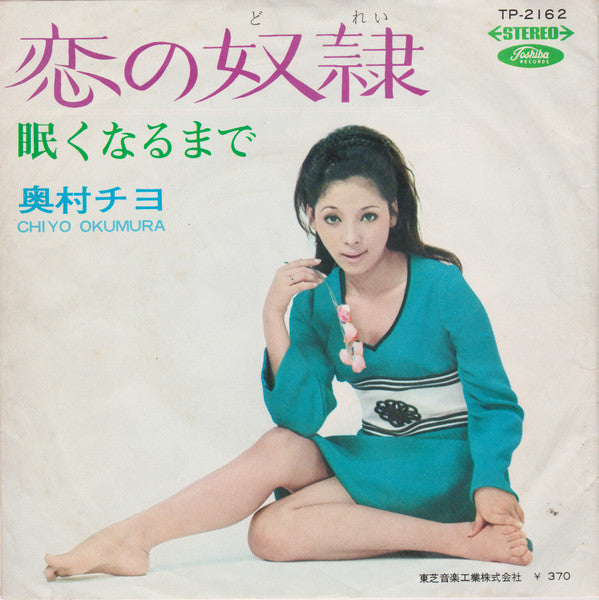 恋の奴隷 / 眠くなるまで