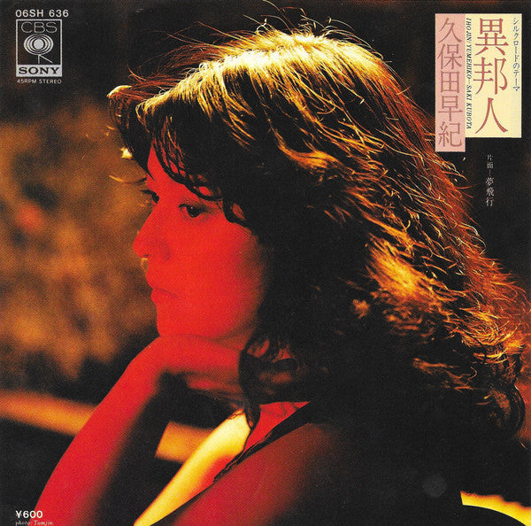 Release: 異邦人 = Ihojin-Vinyl-Japan-1979-06SH 636-9727267