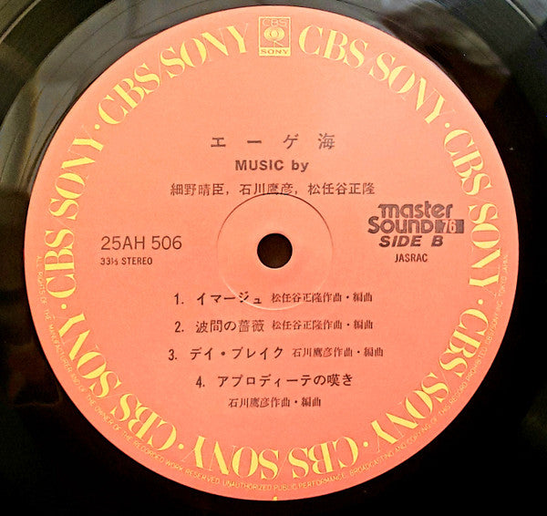 エーゲ海 = The Aegean Sea