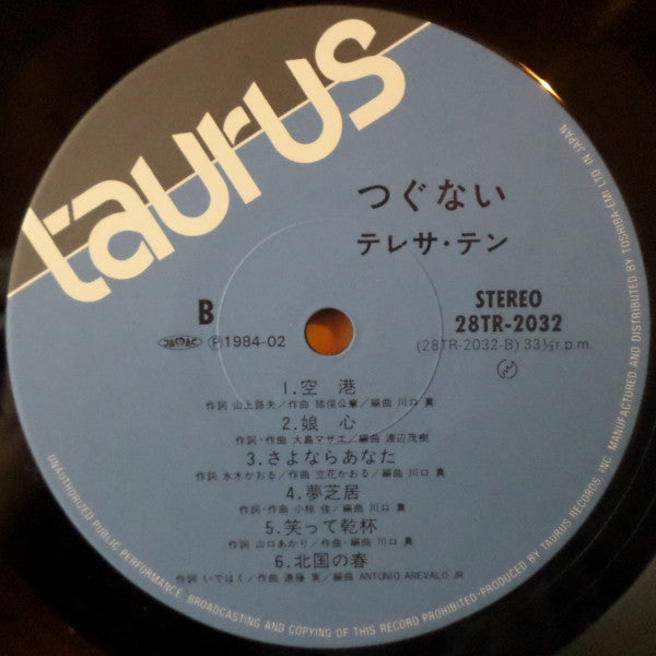つぐない