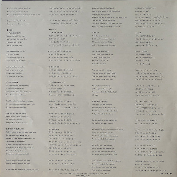 Destroyer = 地獄の軍団