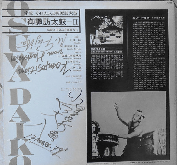 御諏訪太鼓 II：信濃之国壱之宮諏訪大社