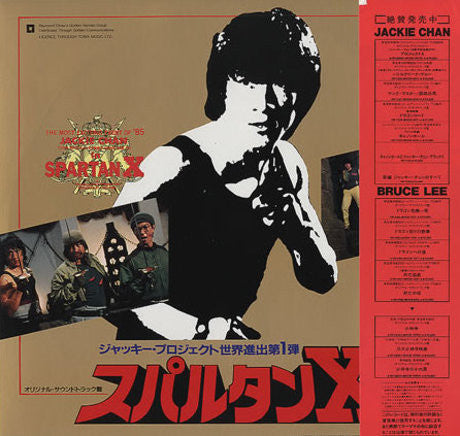 Release: Spartan X - スパルタンX-Vinyl-Japan-1984-VIP-28093-6813812