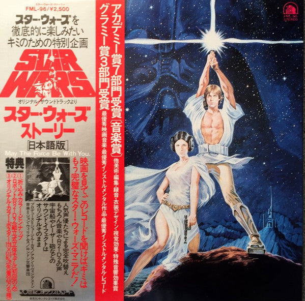 The Story Of Star Wars (Japanese Version)