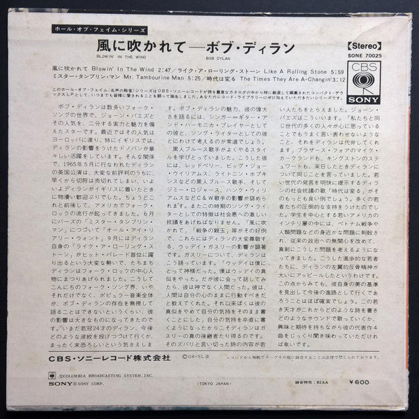 Release: Blowin' In The Wind = 風に吹かれて-Vinyl-Japan-1968-SONE 70025-3881866