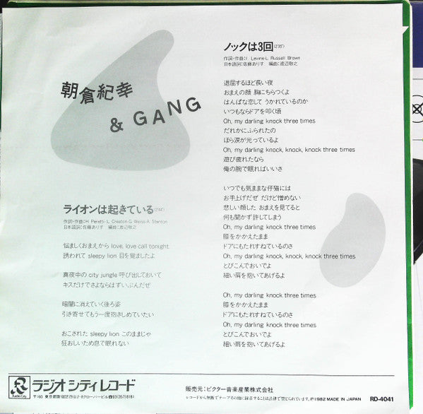 ライオンは起きている / ノックは3回