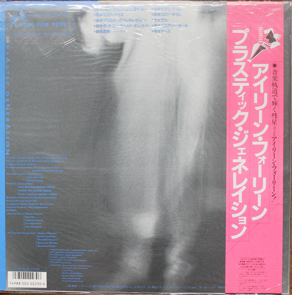 Release: Plastic Generation-Vinyl-Japan-1985-VIH-28234-6901282