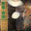 Akira Ito - Bosatu & Mugen = 菩薩と無限 (Vinyl, LP, Album, Stereo) Very Good Plus (VG+) / Near Mint (NM or M-)