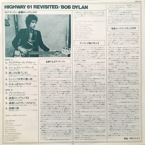 Highway 61 Revisited