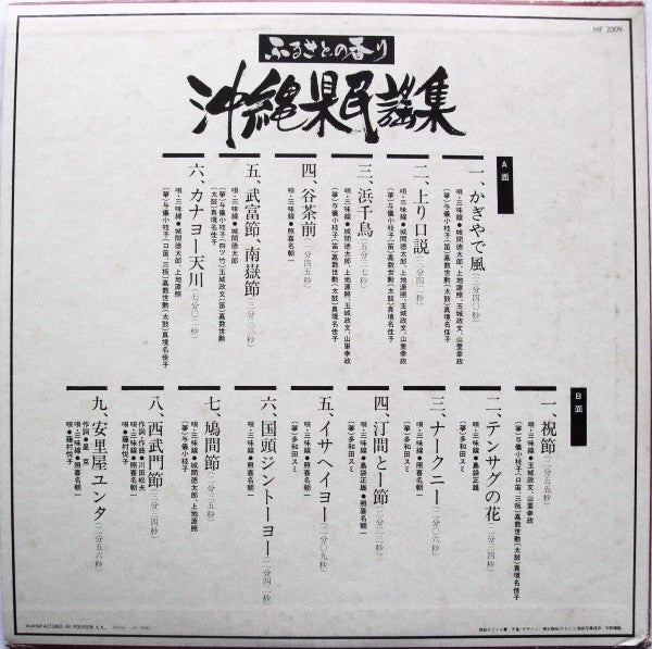 沖縄県民謡集 (Japanese Folk Song - Okinawa)