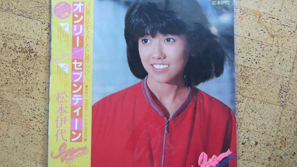 Master Release: Only Seventeen by Iyo Matsumoto