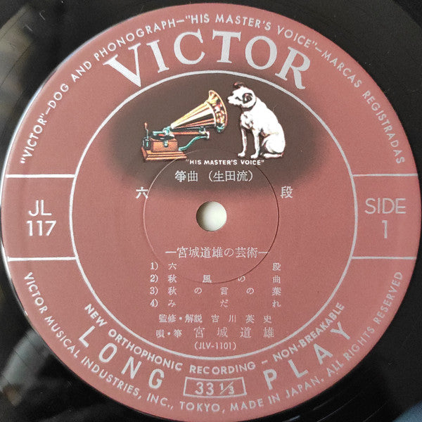 六段：宮城道雄の芸術