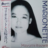 Mayumi Itsuwa - マリオネット = Marionette (Vinyl, LP, Album, Stereo) Very Good Plus (VG+) / Very Good Plus (VG+)