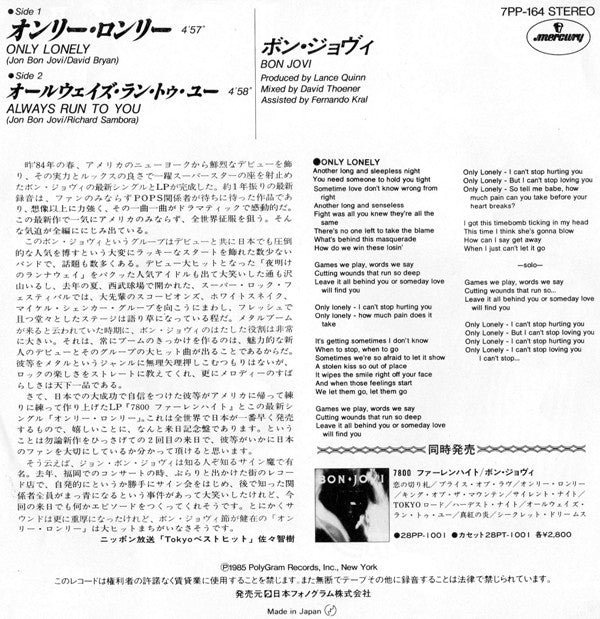 Release: Only Lonely-Vinyl-Japan-1985-7PP-164-2930743