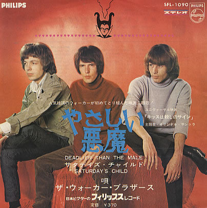 Release: やさしい悪魔 = Deadlier Than The Male-Vinyl-Japan-1966-SFL-1090-7240966