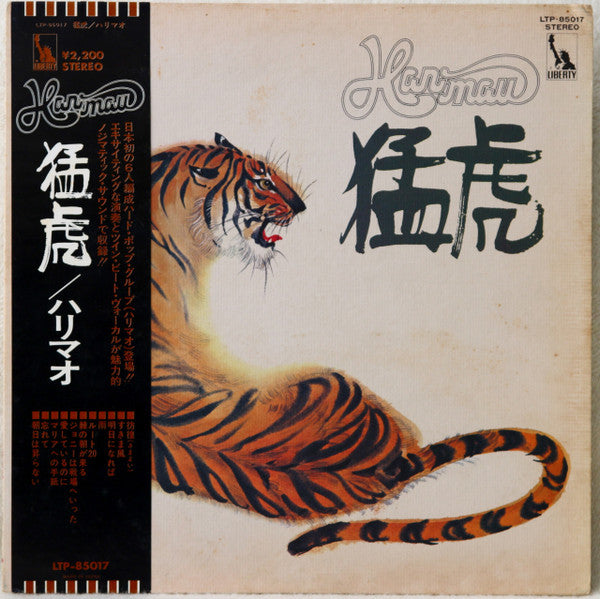 Master Release: 猛虎 by Harimau