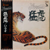 Harimau - 猛虎 (Vinyl, LP, Album) Very Good Plus (VG+) / Very Good (VG)