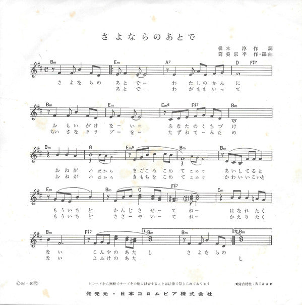 さよならのあとで = Sayonara No Atode / 小さな秘密 = Chiisana Himitsu