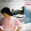 Hiroaki Igarashi - Natural Road = ナチュラル・ロード (Vinyl, LP, Album, Stereo) Very Good (VG) / Very Good (VG)