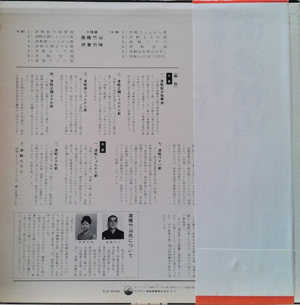 津軽三味線のすべて