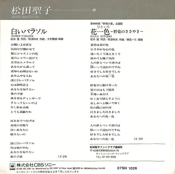 白いパラソル = Shiroi Parasol