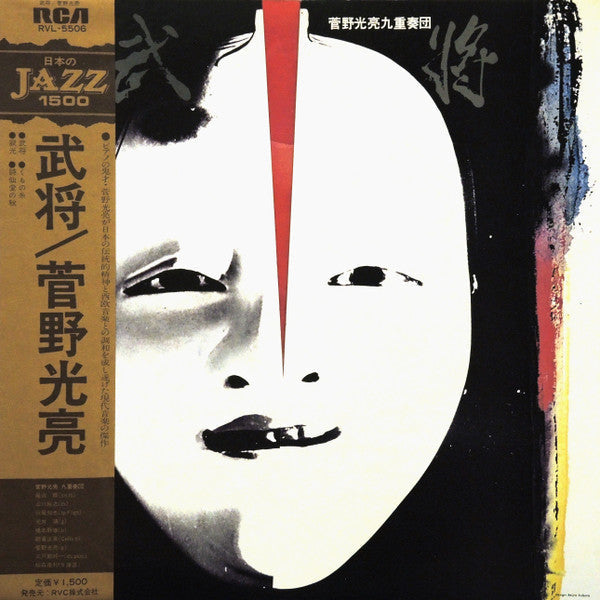 Master Release: 詩仙堂の秋 = Shisendo No Aki by Mitsuaki Kanno