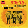 The Who - The Last Time (7