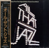 Various - All That Jazz - Music From The Original Motion Picture Soundtrack (LP, Compilation, Reissue) - Very Good Plus (VG+) / Very Good Plus (VG+)