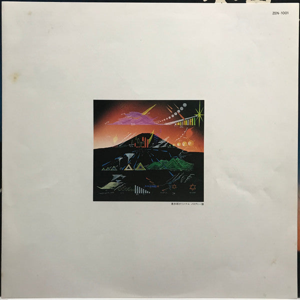 天界 = Ten Kai / Astral Trip